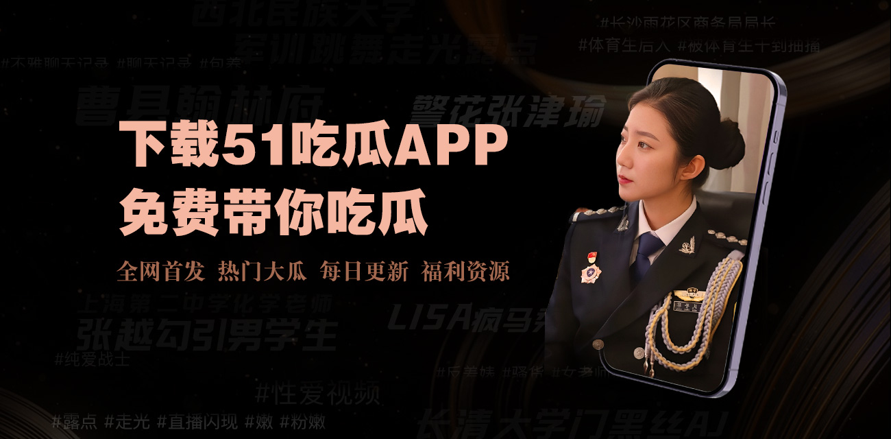 热门吃瓜|吃瓜爆料网提供最新最热的娱乐圈八卦爆料|明星吃瓜资讯|网络热点事件追踪|第一时间为您带来真实可靠的吃瓜内容|让您不错过任何精彩瓜料|汇聚全网最新最热娱乐八卦